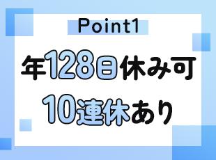 社員一人ひとりが無理なく続けられる環境を整えています！