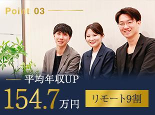 柔軟な働き方のもと、大幅に収入もアップさせられます！