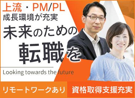組込みエンジニア【PM候補】/中堅～ベテラン多数活躍/前職給与を考慮/リモート・フルリモートあり/フレックス