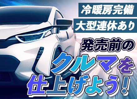 新車用品取付スタッフ*未経験OK*15～17時台退勤者多数*年休実質130日*有給消化100%可*千葉勤務