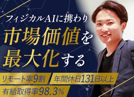 AIエンジニア/経験浅めOK/フィジカルAIプロジェクト多数/フルリモート可/月給35万～/年休131日以上