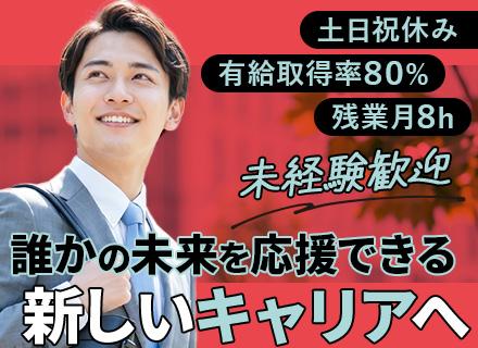 人材コーディネーター☆未経験OK☆月給27万円～☆研修充実☆年休126日以上☆有給取得率80％以上☆大阪勤務