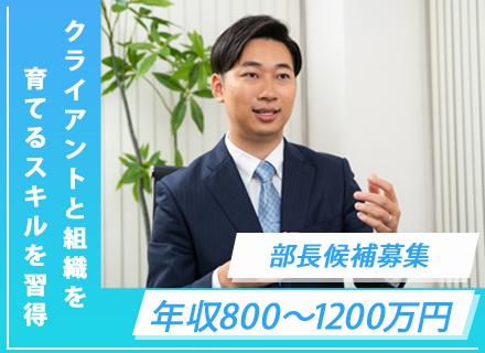 新規事業部長兼PMO/コンサルタント｜顧客・サービス・組織を代表とつくる