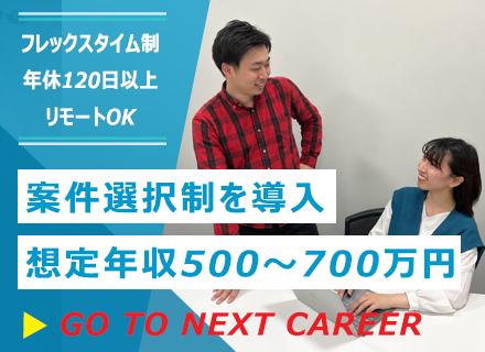 インフラ／クラウドエンジニア｜単価連動・本人が案件選択｜年収500～700万円