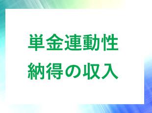 あなたのスキルに見合った収入を手にしてください！