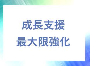 技術ノウハウ、経営ノウハウ、様々なノウハウを共有します！