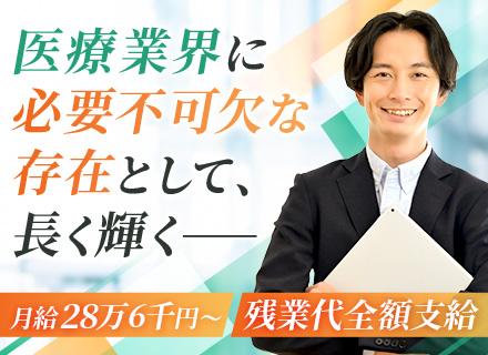 医療システムヘルプデスク*月給28.6万〜*夜勤なし*残業月10h*年収490万〜*50代活躍中