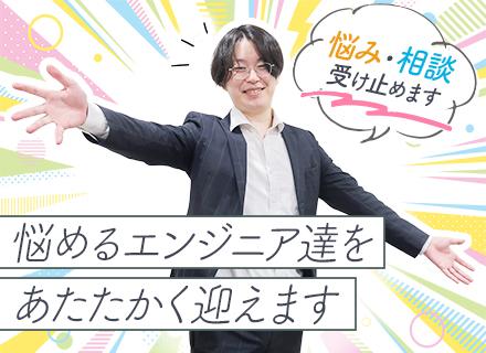開発エンジニア*月給40万円以上*1on1でキャリアアップを応援*フルリモあり*残業平均月10h未満