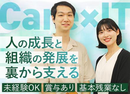 【キャリアサポート】未経験OK#20代〜30代活躍中#年休123日#残業ほぼなし#新宿駅直結