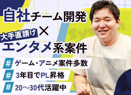 Webエンジニア(企画・提案から開発まで一貫)◆出版・ゲーム大手の直請け案件◆自社内開発8割◆リモート週3OK