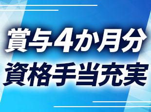 頑張りはしっかりと給与に還元！豊富な資格手当で収入UPも狙えます！