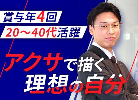 アクサ生命保険株式会社 東京第二FA支社