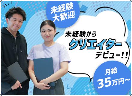 動画編集クリエイター【初採用】フレックス／未経験歓迎／月給35万＋賞与／年休130日／フルリモ・完全在宅
