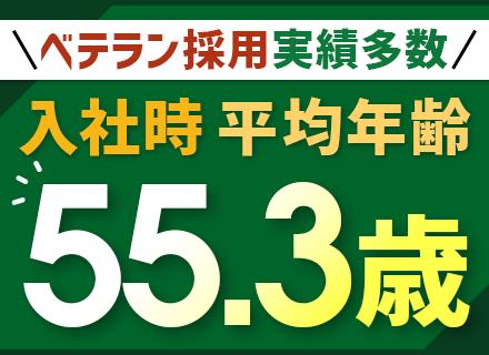 インフラ・NWエンジニア◆50代、60代活躍中◆平均残業月5時間未満◆約3300社と協業中◆フリーランスもOK