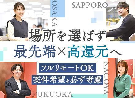 開発エンジニア/年収500万～/U・Iターン歓迎/案件選択制×単価80％還元/全社員の三名に一人が地方在住