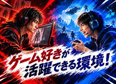 ゲームクリエイター★未経験でも安心の研修充実◇フルリモ◇残業なし◇年休125日◇志望理由は「興味ある」でOK！