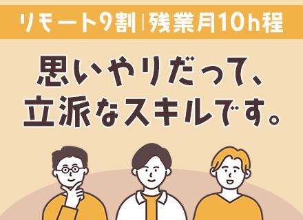 開発エンジニア*上流工程・新言語へ挑戦可*9割以上が毎年昇給*年間休日125日*リモート9割*面接1回