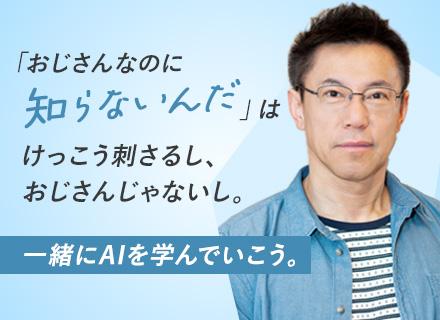 Webエンジニア/AI研修開始/前職給与考慮/案件選択制/30・40代活躍/残業月10h程度