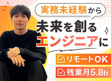 初級ITエンジニア■未経験OK■リモートワーク可■前職給与考慮■残業月5.8h■年休128日■副業OK