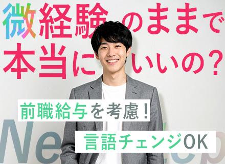 インフラエンジニア#前職給与を最大限考慮#有給消化100％#残業ほぼ無#AWSやAzure案件有#微経験歓迎
