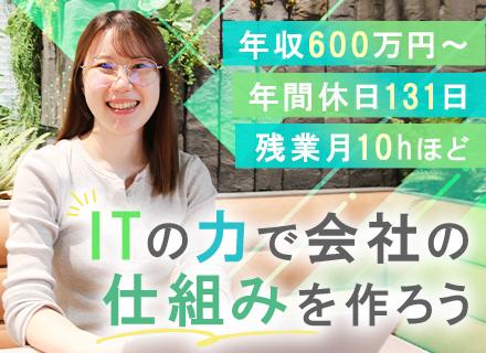 社内SE*想定年収600万円～*渋谷駅直結*残業月8h*年休131日*賞与最大年3回*サウナやジムが無料