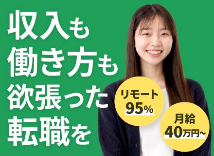 【開発エンジニア】リモート95％/月給40万も可/最大還元率100％/営業×代表×エンジニアメンター支援