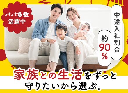 店長候補｜経験不問｜ママパパ社員活躍｜子が22歳迄家族手当支給｜入社1～2年で年収550万以上も可｜大型連休有