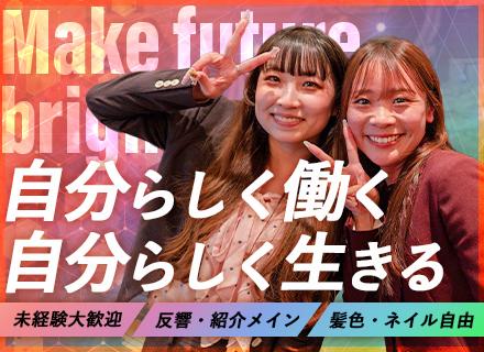 【完全反響営業】月給35万～＋賞与5か月分／未経験歓迎／ノルマ無し／社宅完備／全国募集