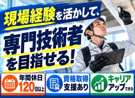アスベスト調査スタッフ◆現場経験者歓迎◆月給28万円～◆年休120日以上◆賞与年2回