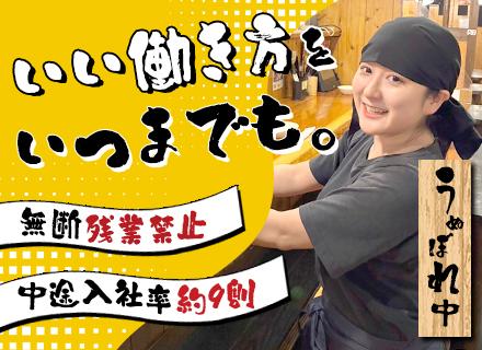 店長候補｜未経験歓迎｜研修サポート充実｜賞与年2.6ヶ月｜長期連休あり｜転勤なし｜ママ・パパ社員多数活躍