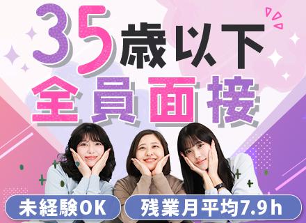 人事(採用担当)｜未経験OK｜人柄重視の採用｜残業月平均7.9時間│全国募集│20代多数活躍中！/Zjj02