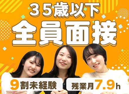 事務系総合職｜9割未経験｜正社員デビューOK｜転職回数不問｜20代活躍中｜昇給・賞与年2回/Zjm03