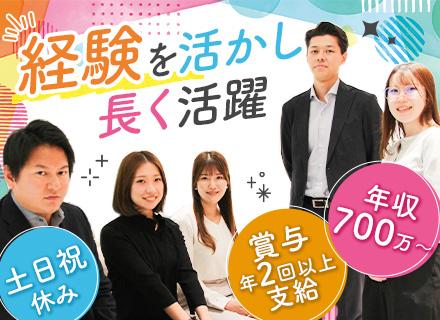仕入営業*最大数十億円の多彩な案件*裁量大*想定年収700万円～*年休131日*土日祝休み*福利厚生充実