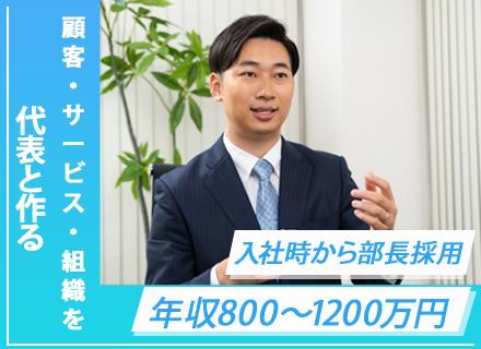 新規事業部長兼PMO/コンサルタント｜顧客・サービス・組織を代表とつくる