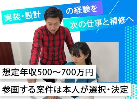 システムエンジニア｜実装・設計の経験を評価／単価連動給与／案件は本人が決定