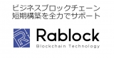 テクノロジックアート・Vigor Japanと共同開発。
　ビジネスブロックチェーンとして他社にはない特徴を持っています。