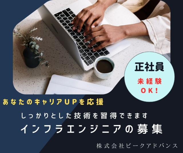 全くの未経験OKのエンジニア（定着率抜群／年間休日125日）